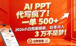 ��17162�ڣ�AI PPT ��д���ˣ�һ�� 500+��2026С���հ�ģ�壬�������� 3 �����Σ�