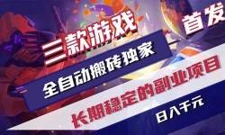 ��17387�ڣ�������Ϸȫ�Զ���ש�����׷�������ǧԪ�������ȶ��ĸ�ҵ��Ŀ��