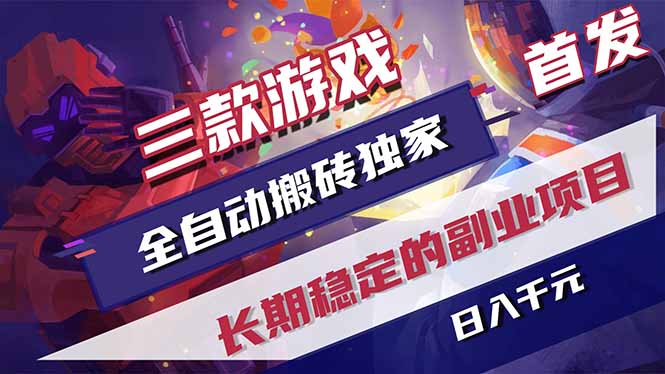 ��17387�ڣ�������Ϸȫ�Զ���ש�����׷�������ǧԪ�������ȶ��ĸ�ҵ��Ŀ��